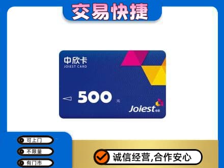 宣城购物卡回收中欣卡.jpg