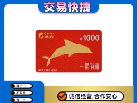 宣城购物卡回收携程任我行卡.jpg