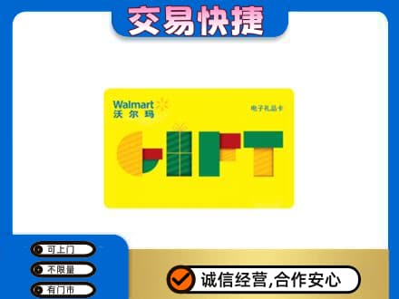 宣城购物卡回收沃尔玛电子卡.jpg