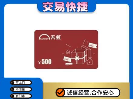 宣城购物卡回收天虹卡.jpg