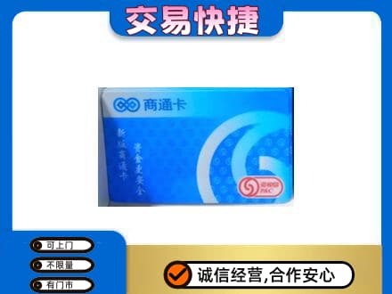 宣城购物卡回收商通卡.jpg