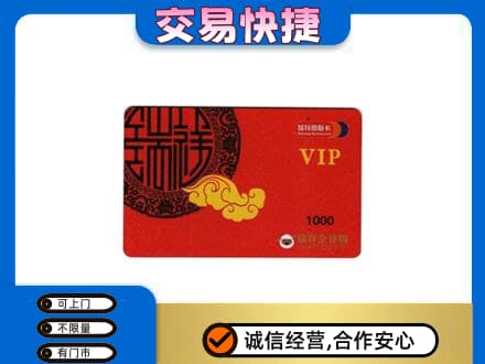 宣城购物卡回收瑞祥商联卡.jpg