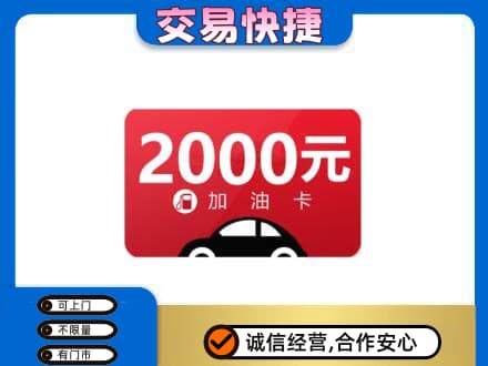 宣城购物卡回收加油卡.jpg
