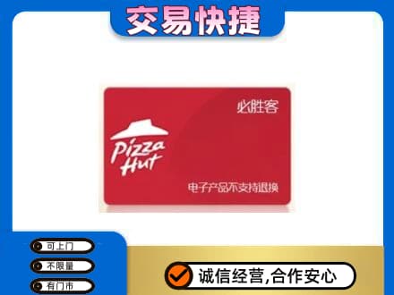 宣城购物卡回收必胜客卡.jpg