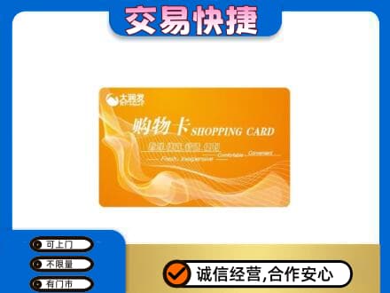 宣城购物卡回收大润发卡.jpg