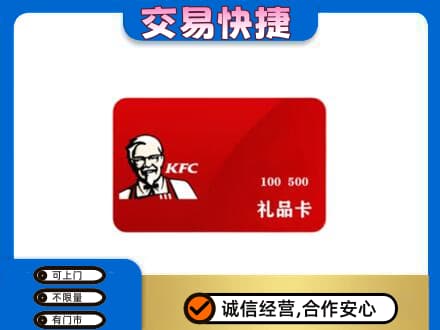 宣城购物卡回收肯德基卡.jpg
