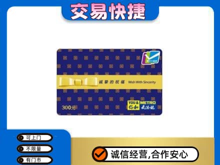 宣城购物卡回收麦德龙卡.jpg
