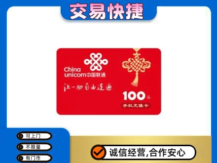 宣城购物卡回收联通卡.jpg