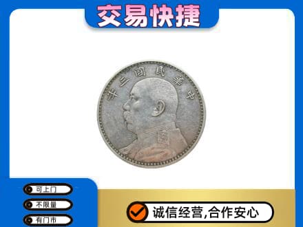 宣城礼品回收袁大头.jpg