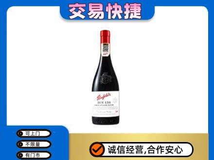 宣城洋酒回收奔富红酒.jpg