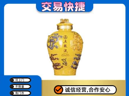 宣城名酒回收五粮液九龙坛.jpg