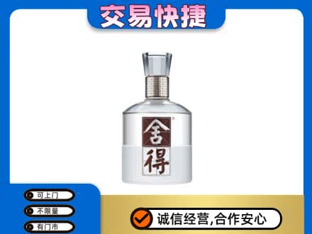 宣城名酒回收舍得.jpg
